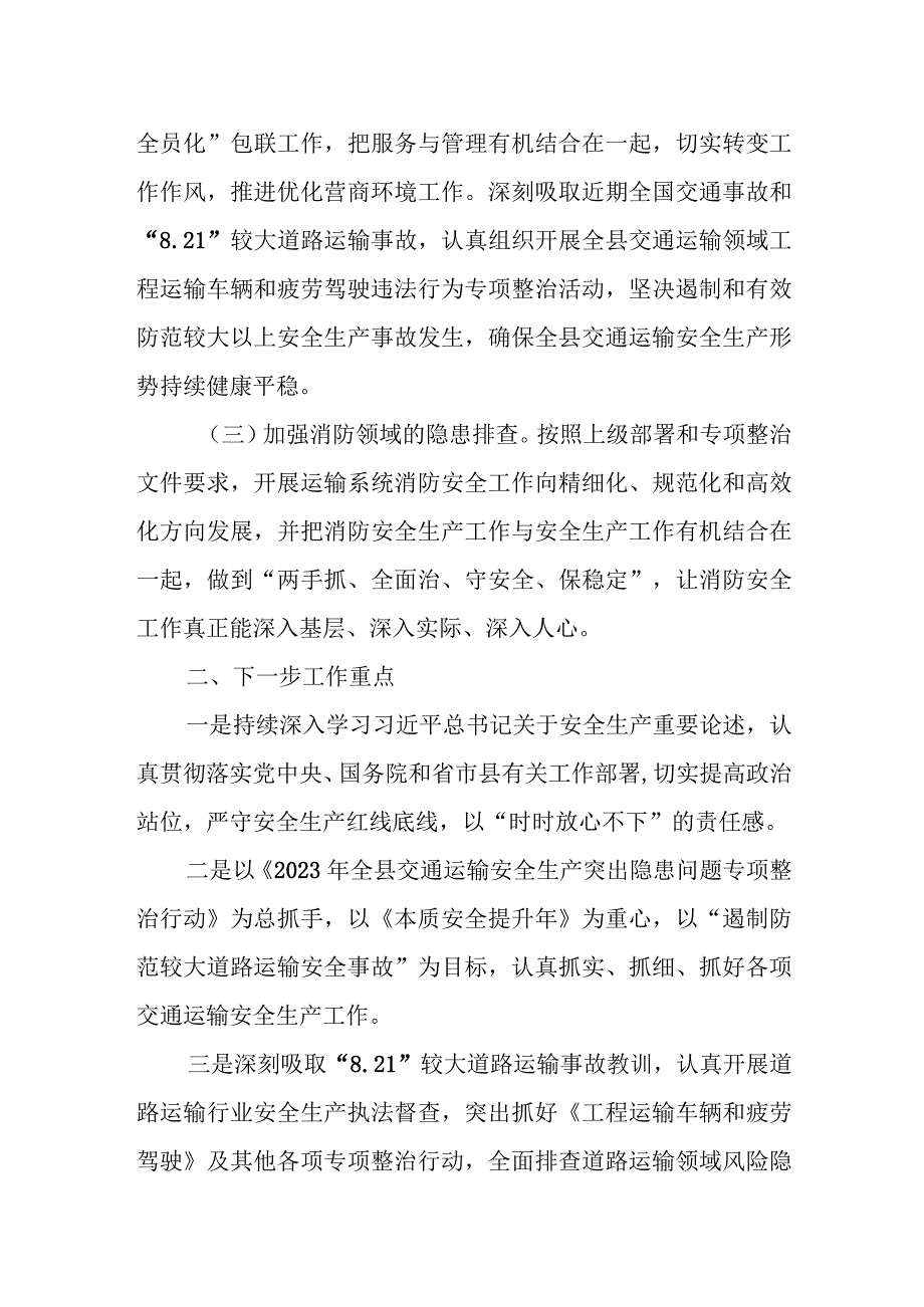 交通运输执法安全生产工作情况总结.docx_第3页