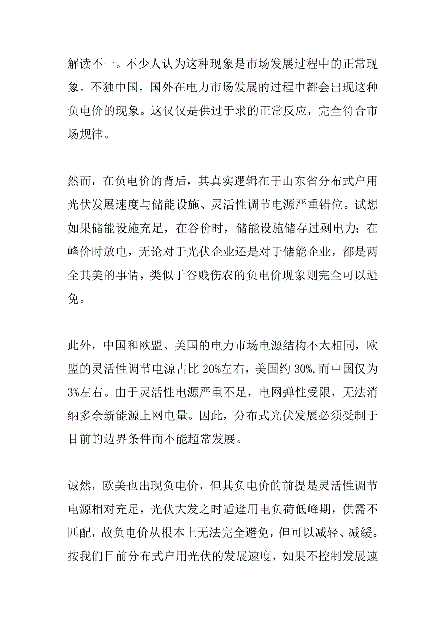 不同电力细分行业投资过热性分析.docx_第2页