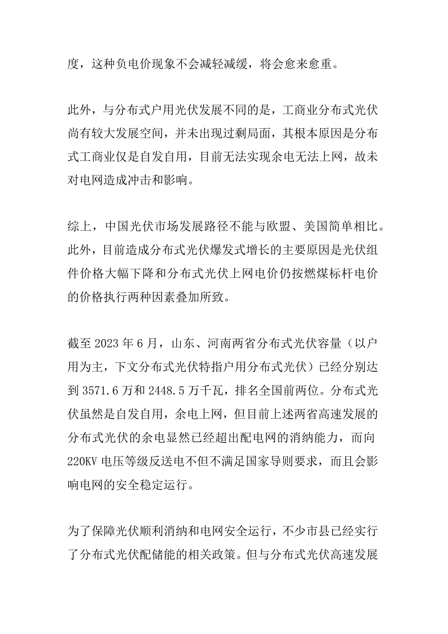 不同电力细分行业投资过热性分析.docx_第3页