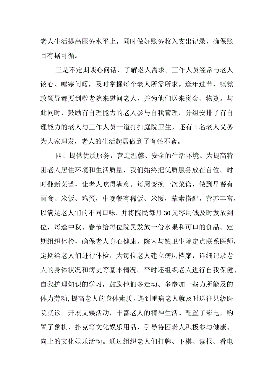 XX镇养老服务工作总结.docx_第2页