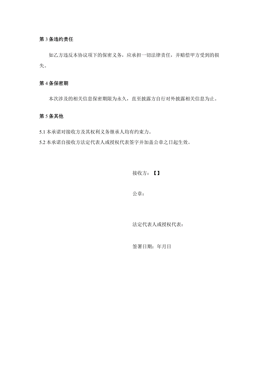 保密承诺函.docx_第2页