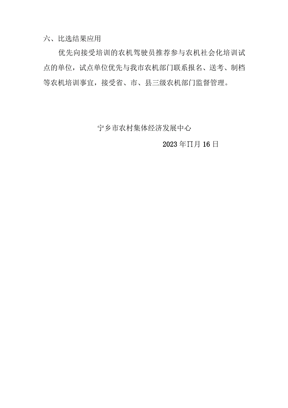 农机驾驶员社会化培训试点单位比选现场验收方案.docx_第2页