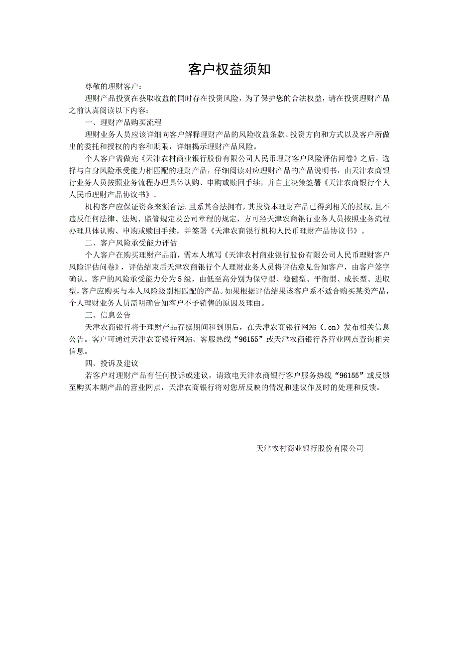 元锦月开型第3期人民币理财产品认申购要素表.docx_第3页