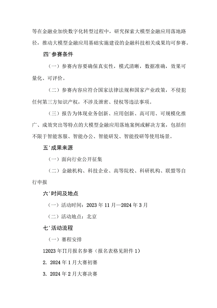 全球金融科技大会系列活动——大模型金融应用创新与实践大赛方案.docx_第2页