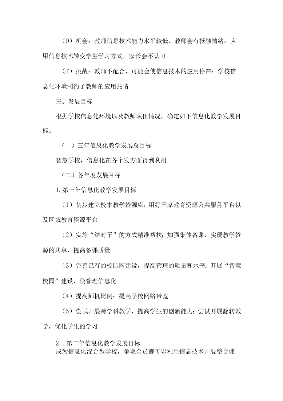 中学学校信息化教育教学三年发展规划.docx_第2页