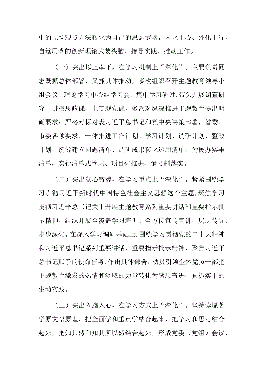 主题教育党课：坚持用党的创新理论凝心铸魂 推动工业和信息化高质量发展.docx_第2页