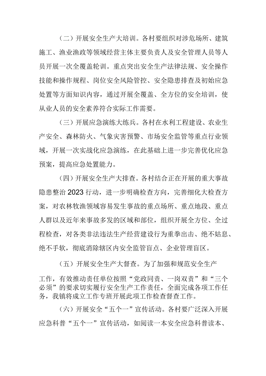 XX镇农林牧渔领域“关爱生命 关注安全”宣传教育工作方案.docx_第2页