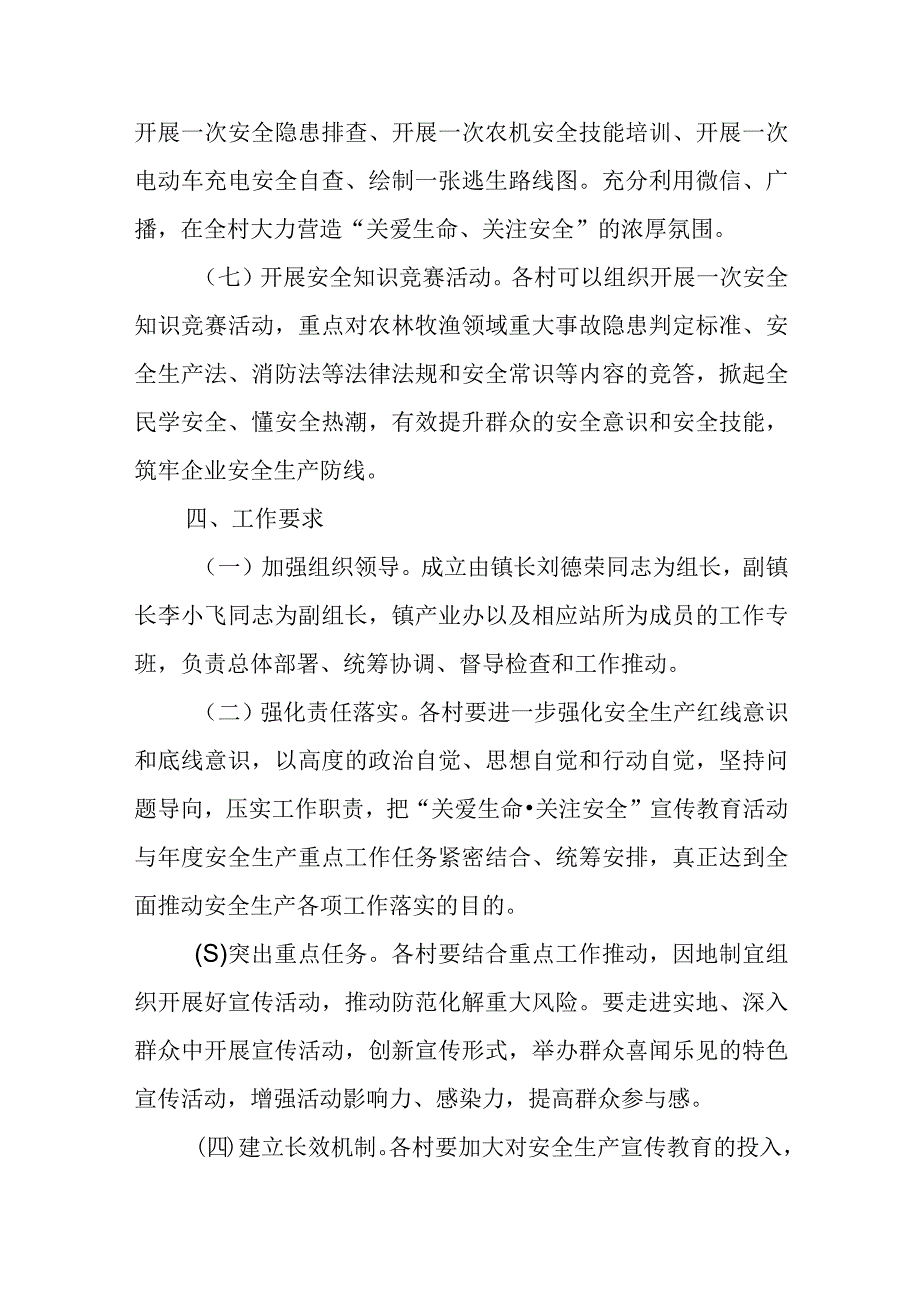 XX镇农林牧渔领域“关爱生命 关注安全”宣传教育工作方案.docx_第3页