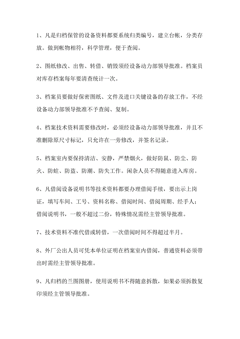 设备档案资料管理制度.docx_第1页