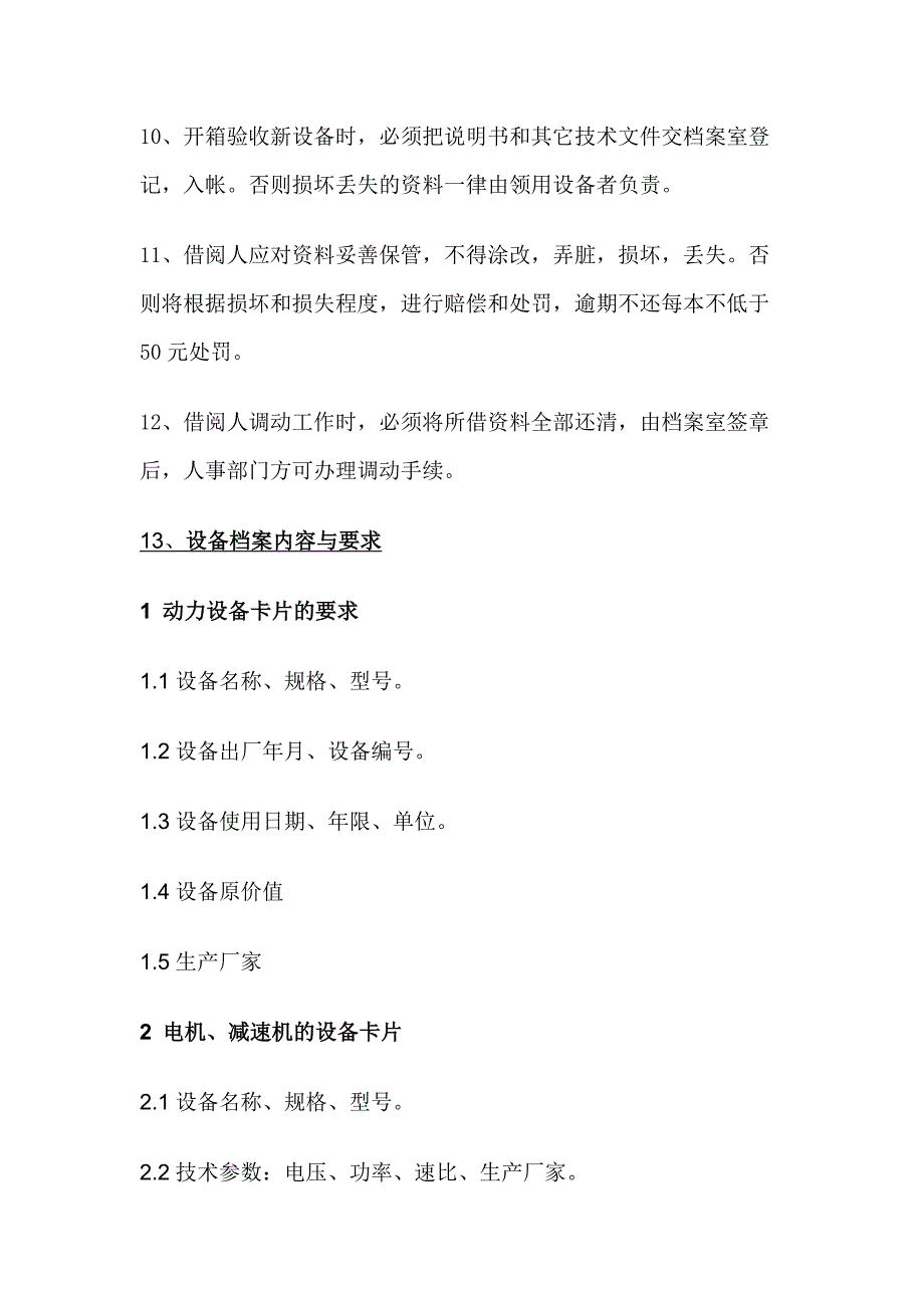 设备档案资料管理制度.docx_第2页