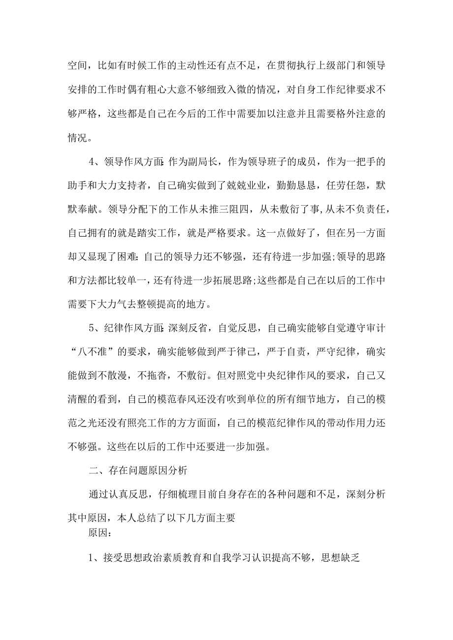 作风整治个人剖析材料7篇.docx_第2页