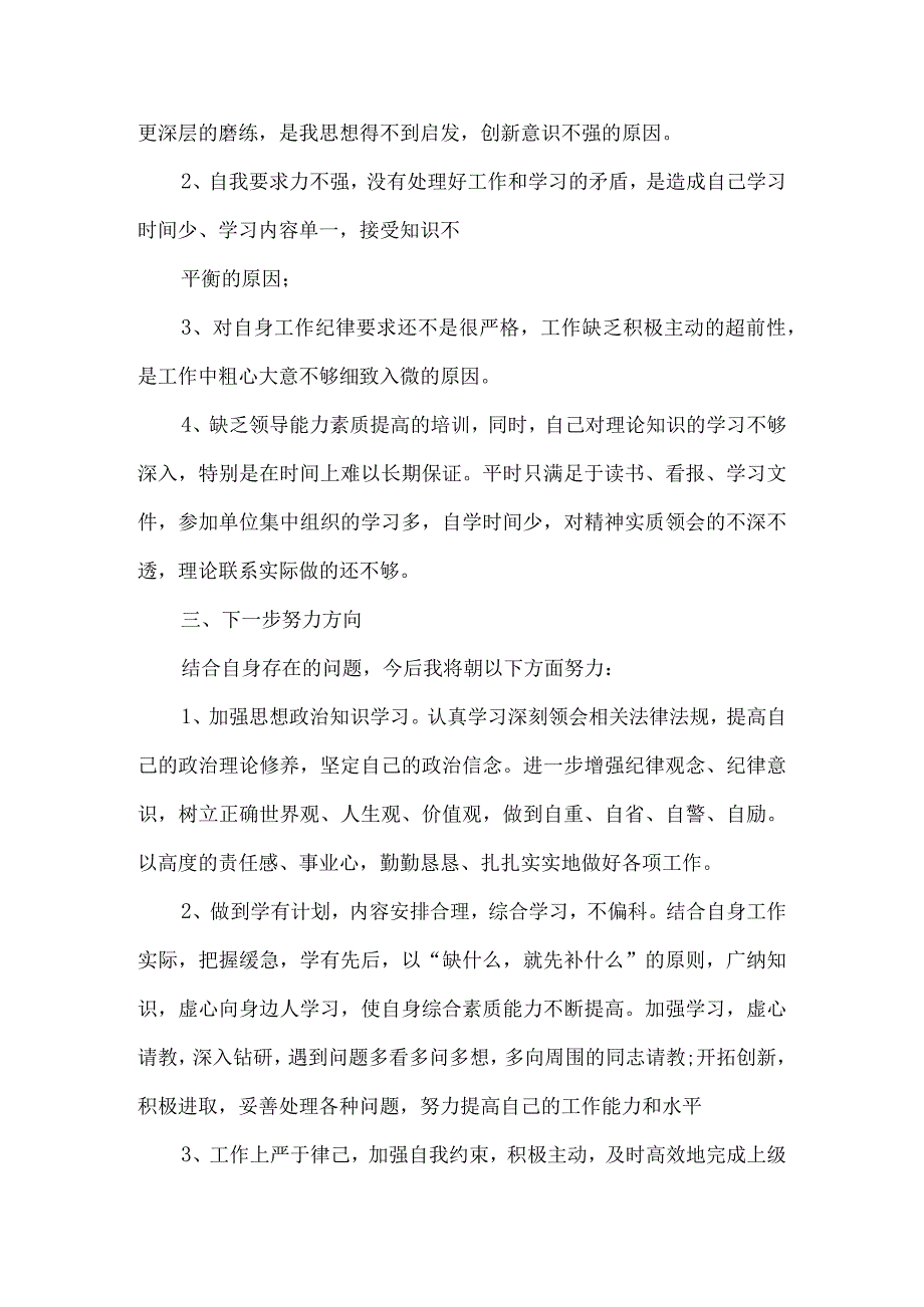 作风整治个人剖析材料7篇.docx_第3页