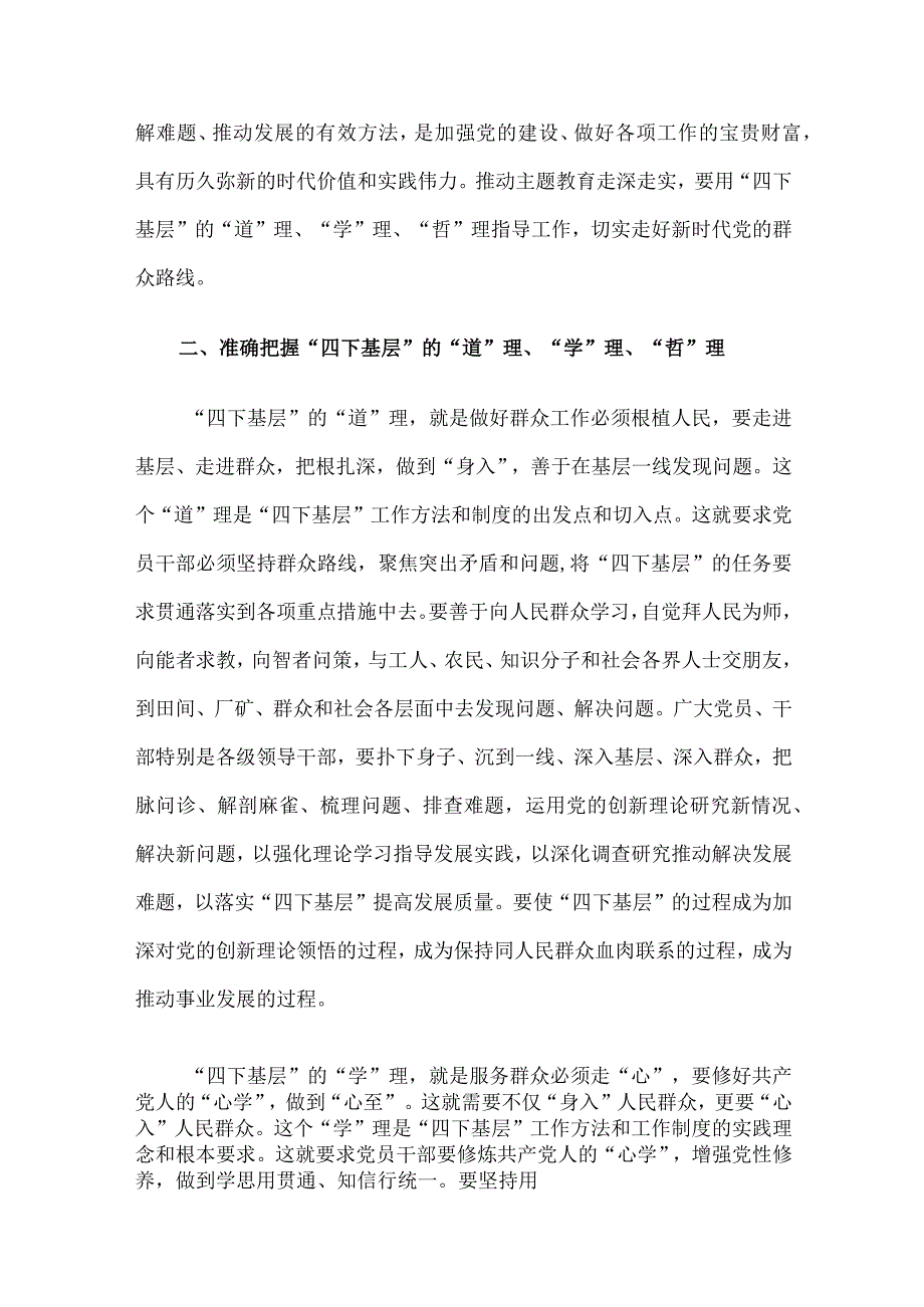 中心组发言：用好“四下基层”工作方法工作制度 推动经济社会高质量发展.docx_第2页