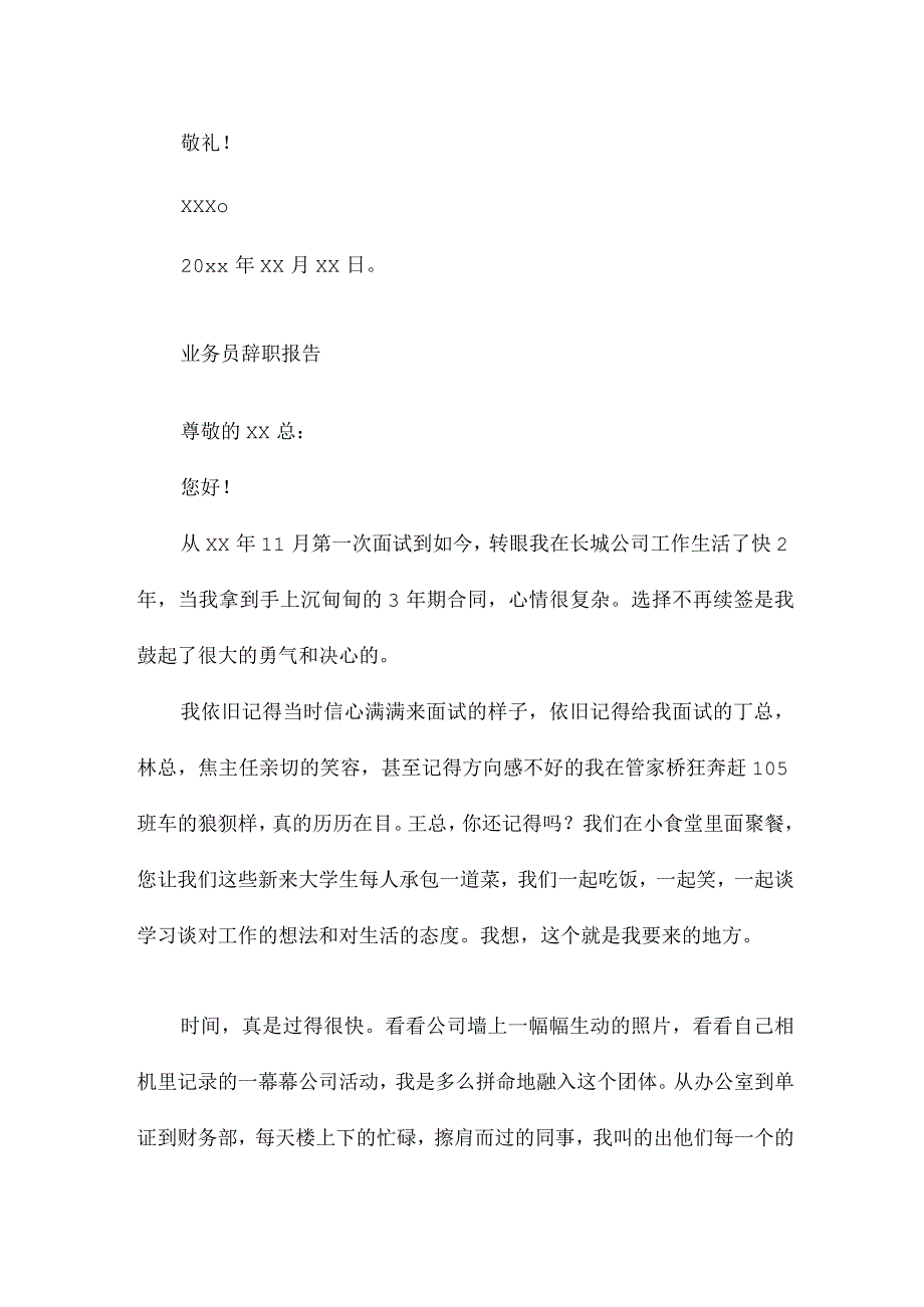 业务员的辞职报告（热门14篇）.docx_第2页