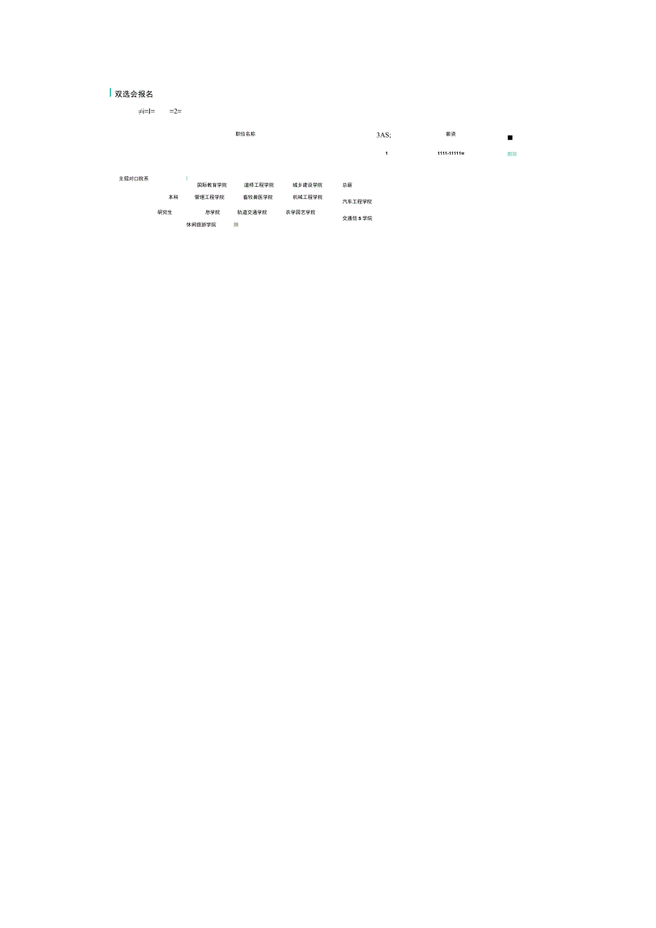 企业参加双选会流程.docx_第3页