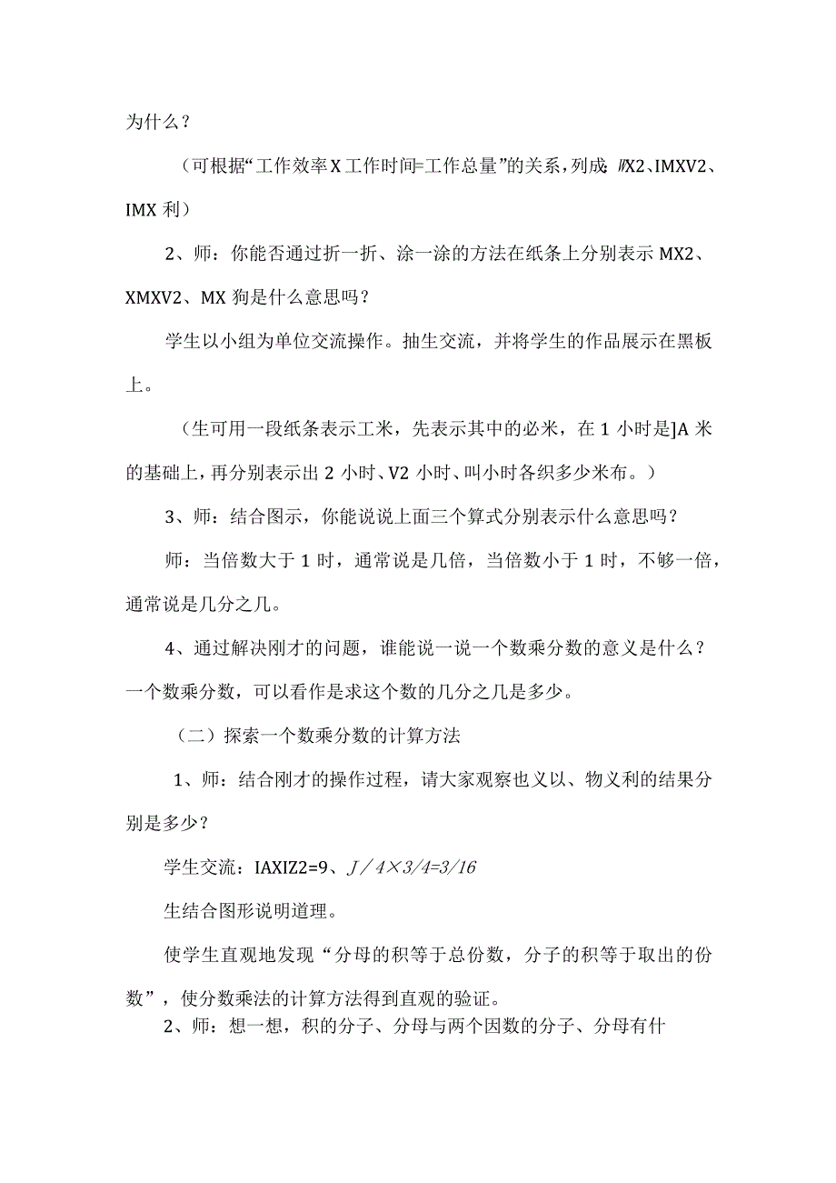 《一个数乘分数》教学设计.docx_第2页