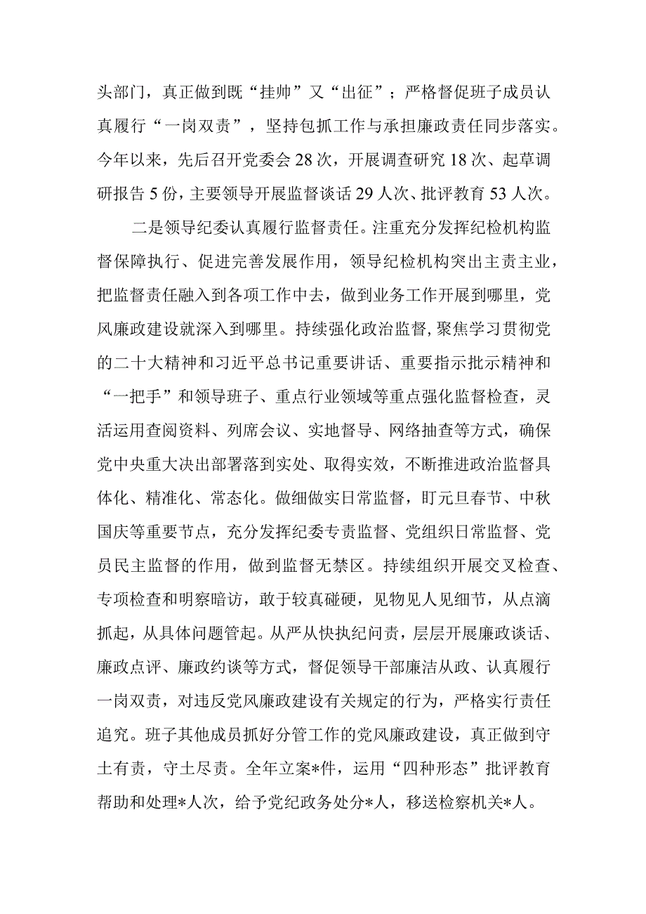 党委2023年履行全面从严治党主体责任和党风廉政建设情况报告.docx_第2页