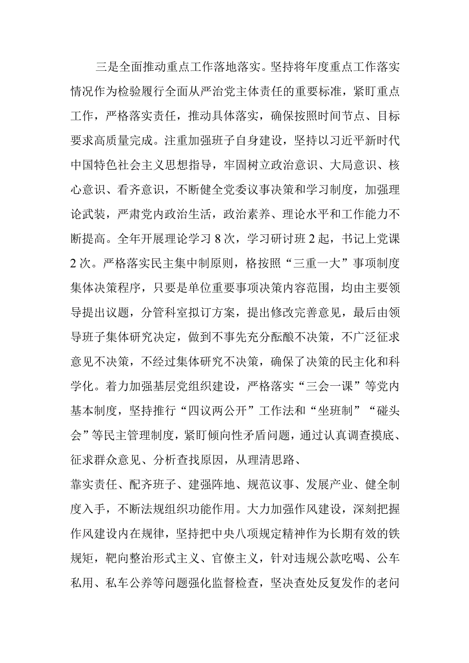 党委2023年履行全面从严治党主体责任和党风廉政建设情况报告.docx_第3页