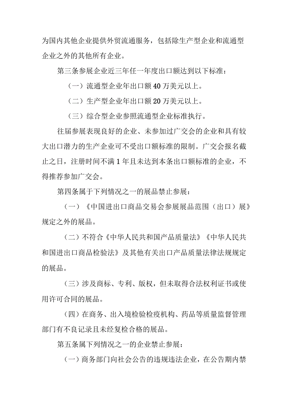 《中国进出口商品交易会出口展贵州省交易团一般性展位数量安排和使用管理办法》全文及解读.docx_第2页