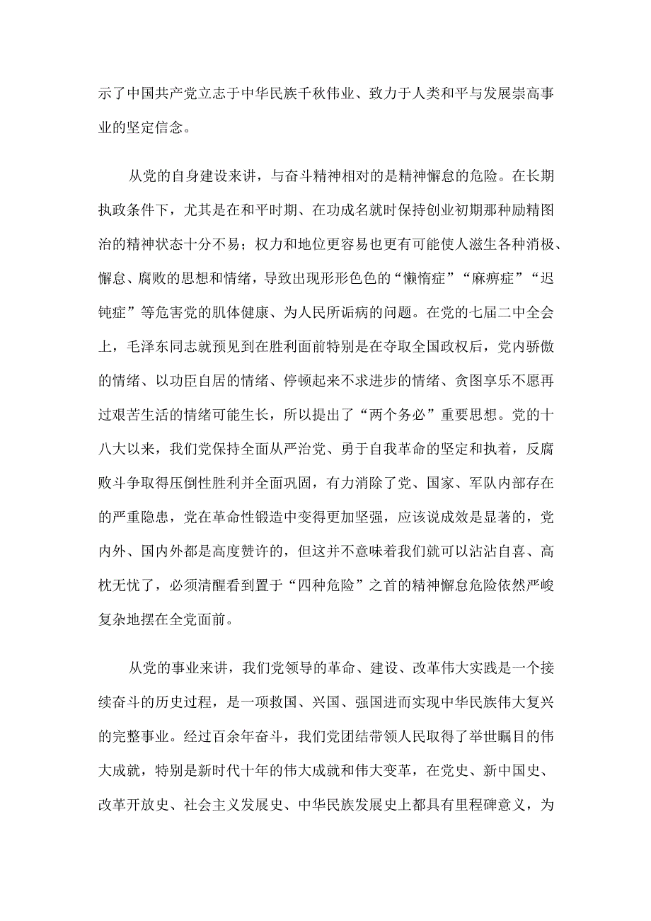 党课讲稿：弘扬伟大精神 激发奋斗热情.docx_第2页