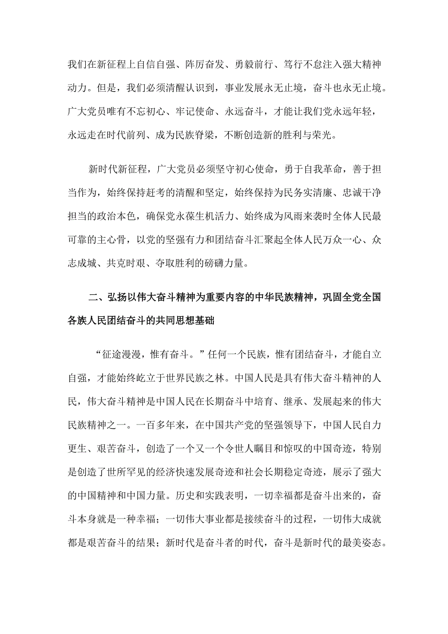 党课讲稿：弘扬伟大精神 激发奋斗热情.docx_第3页