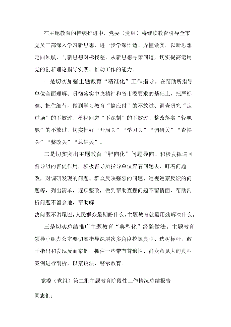 党委（党组）第二批主题教育阶段性工作情况总结报告(二篇).docx_第3页