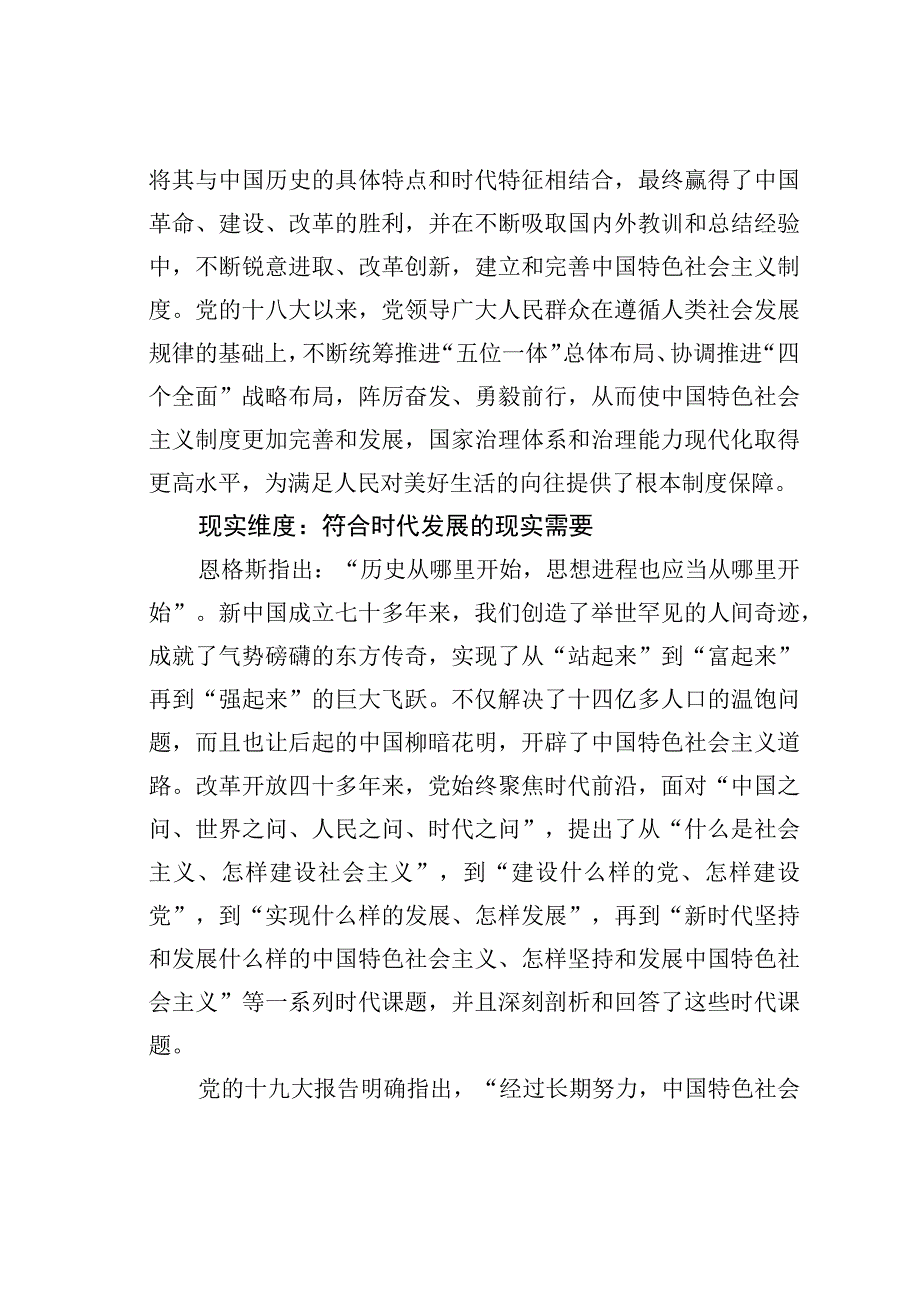 制度自信何以可能的三重维度.docx_第2页