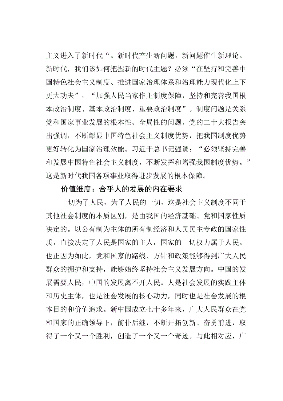 制度自信何以可能的三重维度.docx_第3页