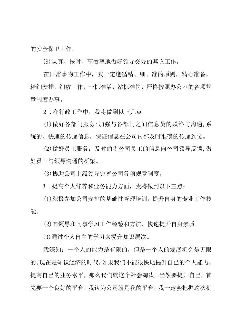 前台文员工作总结及工作计划（27篇）.docx_第2页