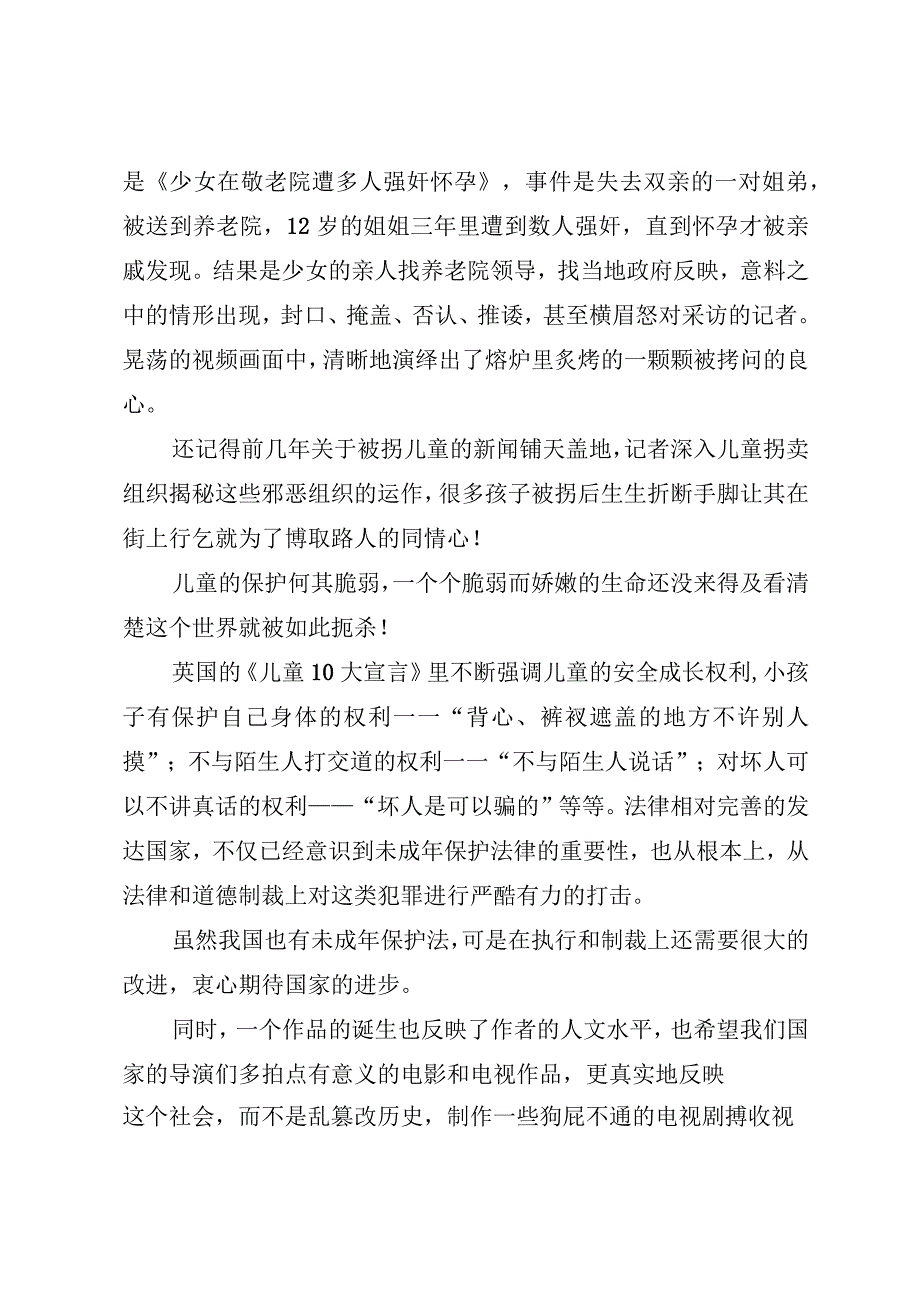 信息反馈浅谈未成年保护——《从法律视角浅析反腐败制度体系的建设》读后.docx_第2页