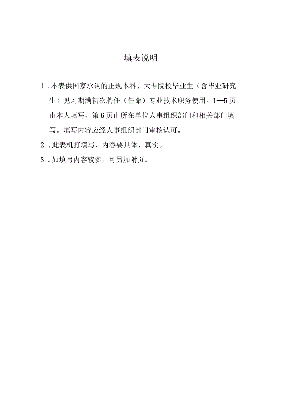 初定专业技术职务呈报表.docx_第2页