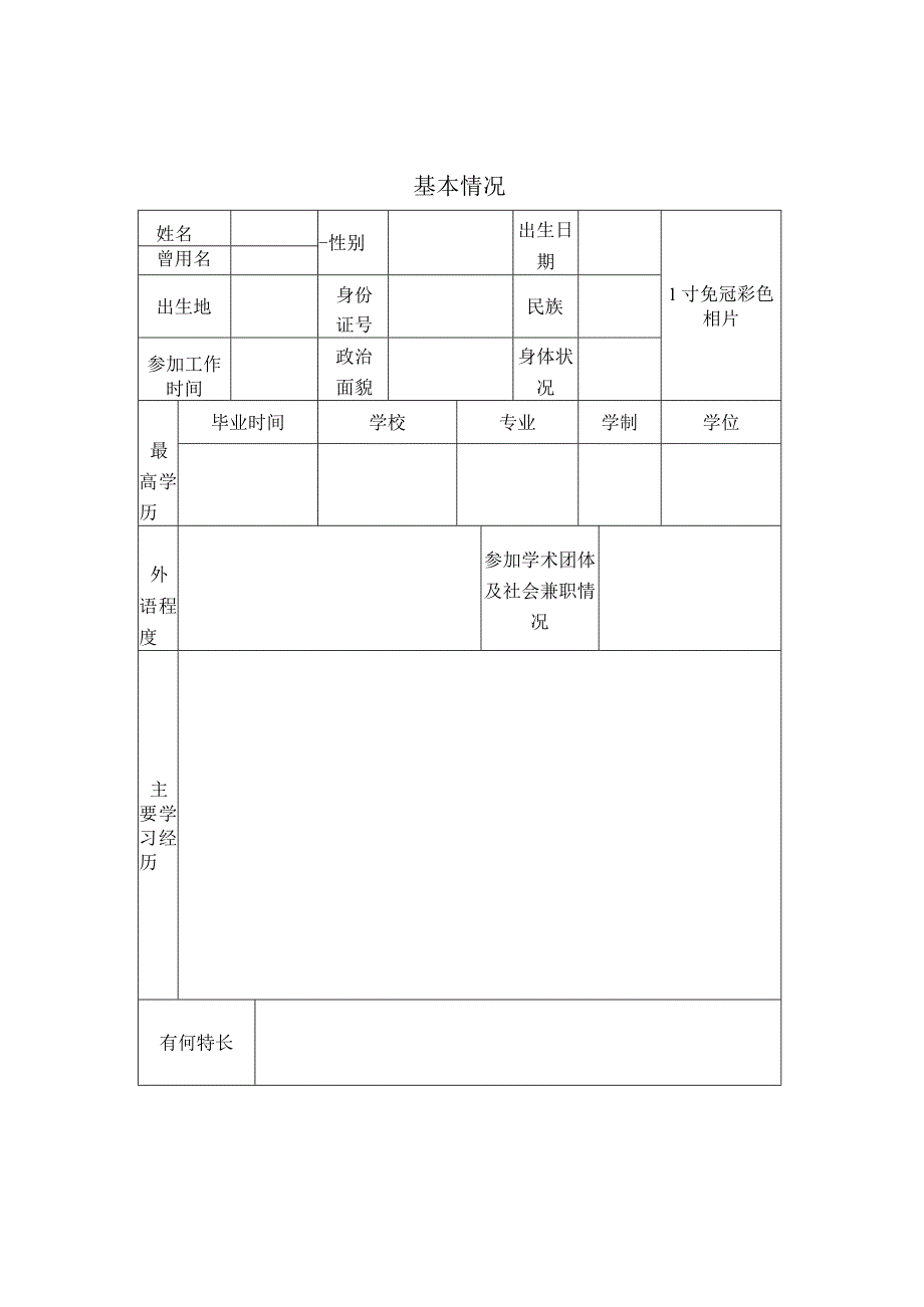 初定专业技术职务呈报表.docx_第3页