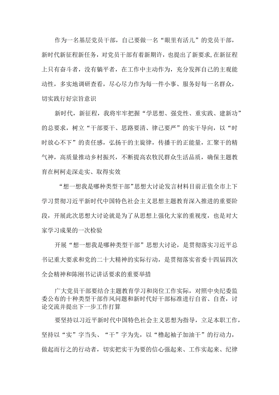 “想一想我是哪种类型干部”思想大讨论发言材料.docx_第3页