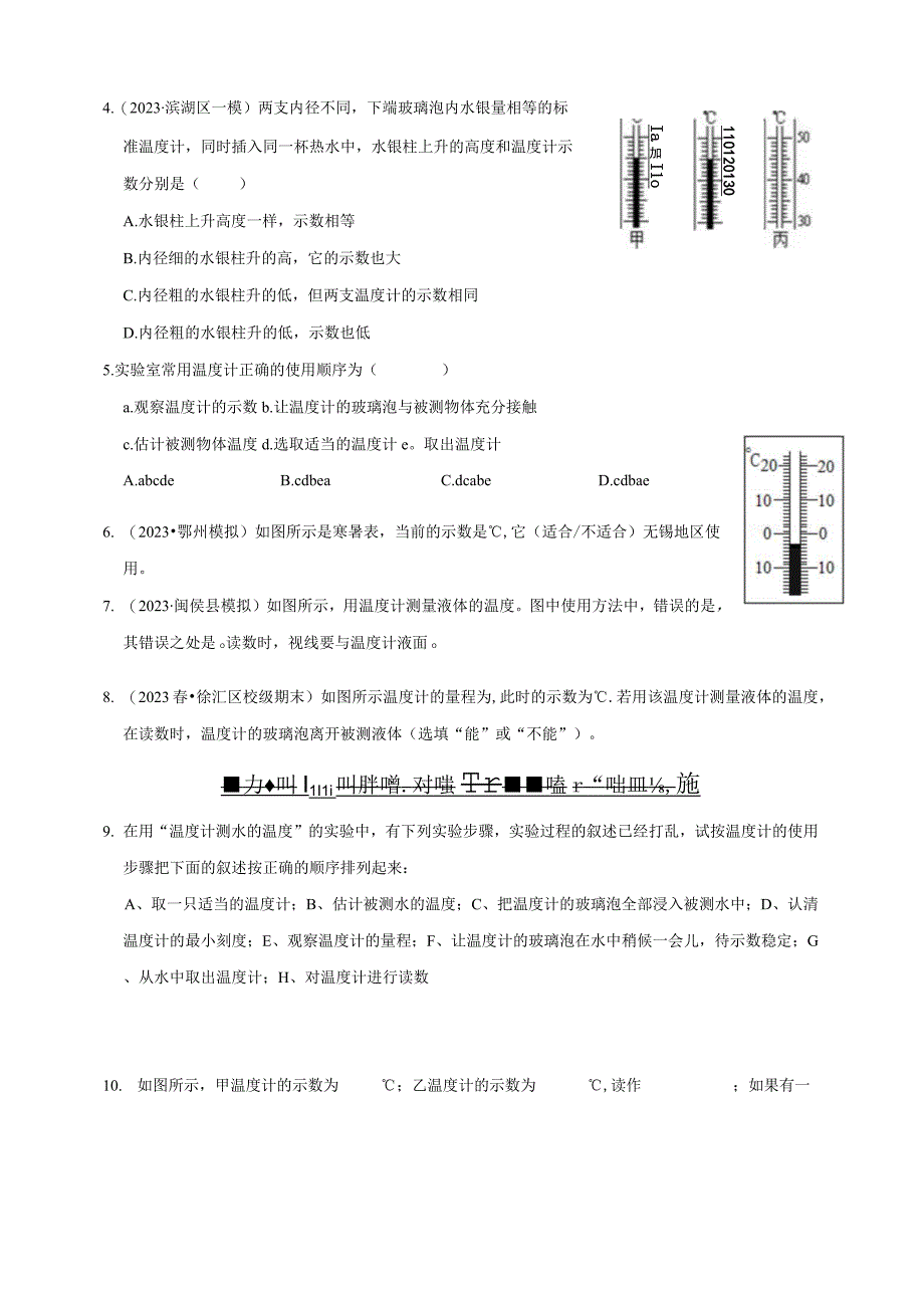 初中：七年级科学1-4 温度的测量 第二课时.docx_第3页