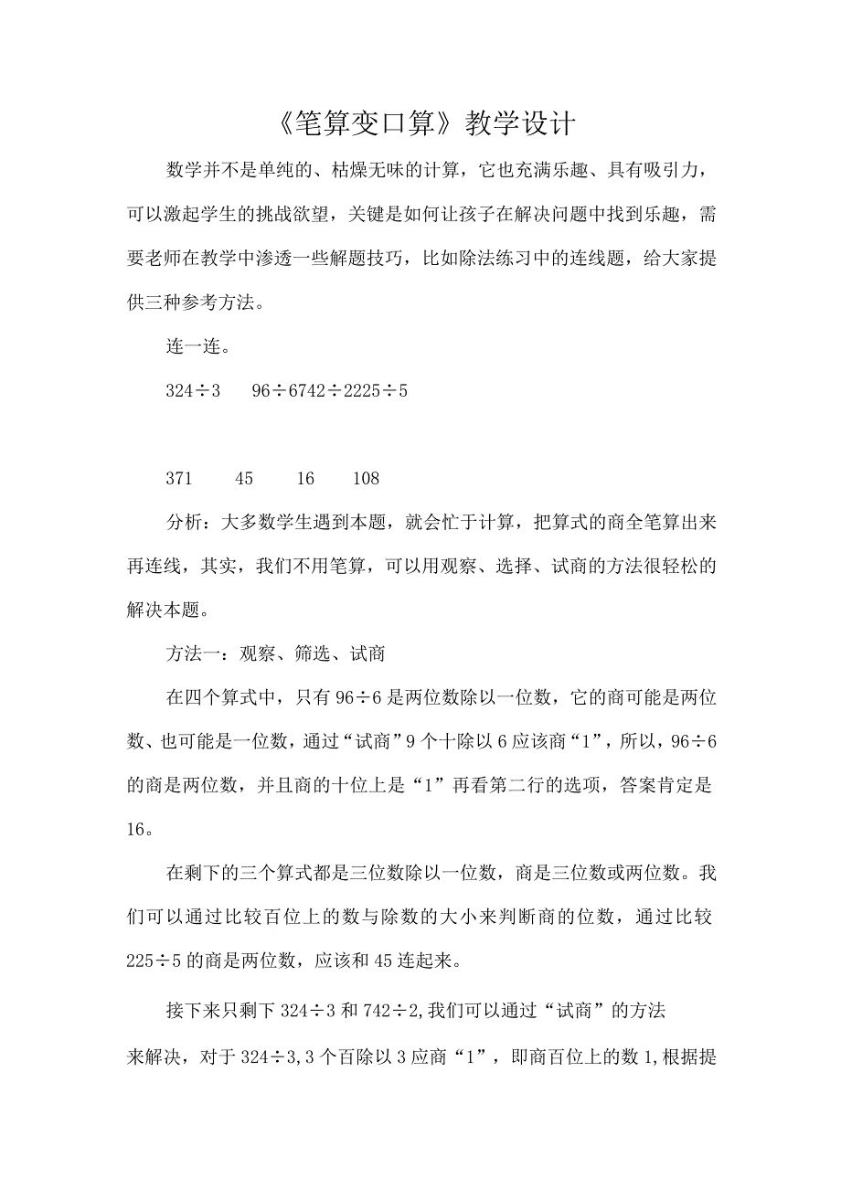 《笔算变口算》教学设计.docx_第1页