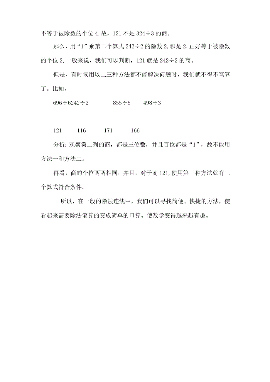 《笔算变口算》教学设计.docx_第3页