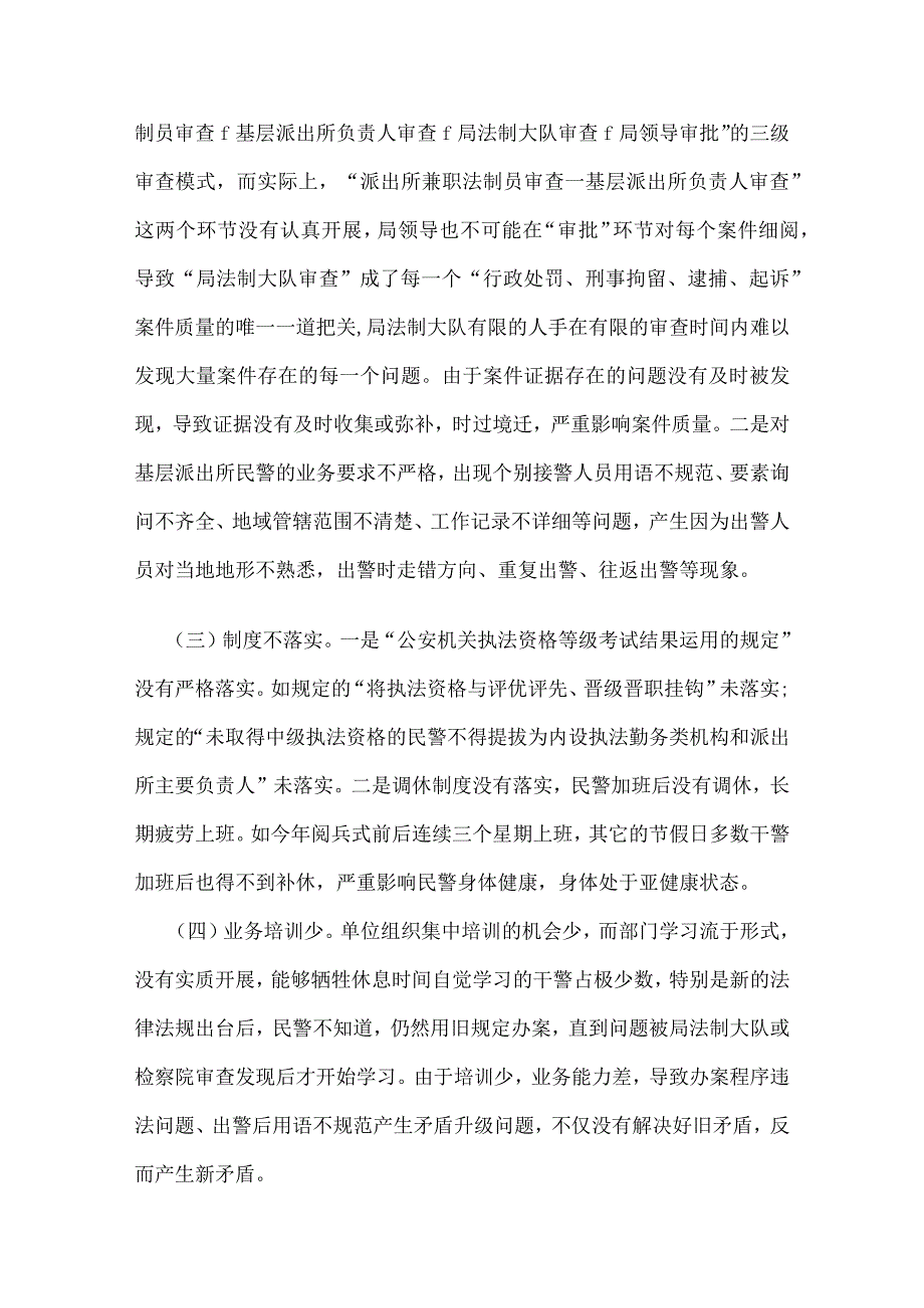 “公安机关基层派出所执法办案存在的问题及对策建议探讨”论文8篇汇编.docx_第2页