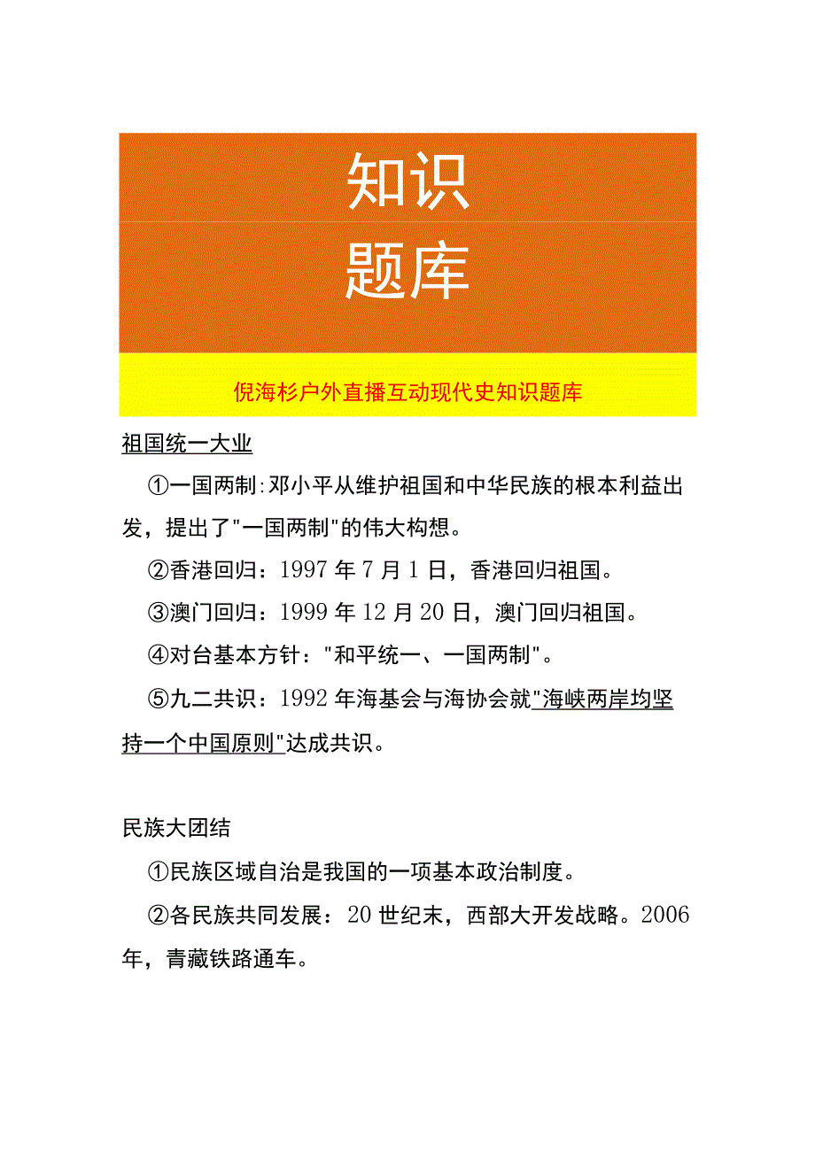 倪海杉户外直播互动现代史知识题库.docx_第1页