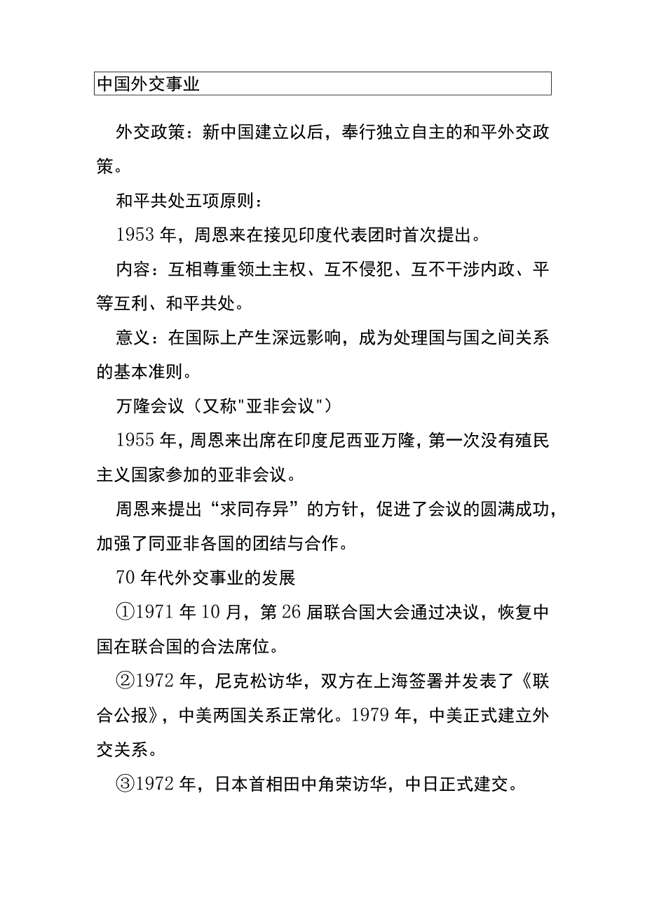 倪海杉户外直播互动现代史知识题库.docx_第2页