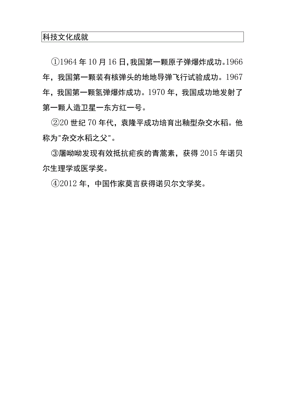 倪海杉户外直播互动现代史知识题库.docx_第3页