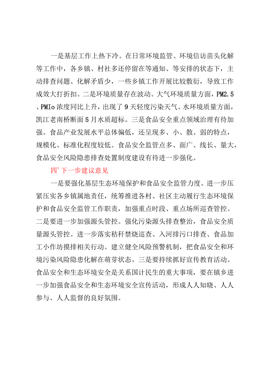 关于县生态环境保护和食品安全工作情况汇报.docx_第3页