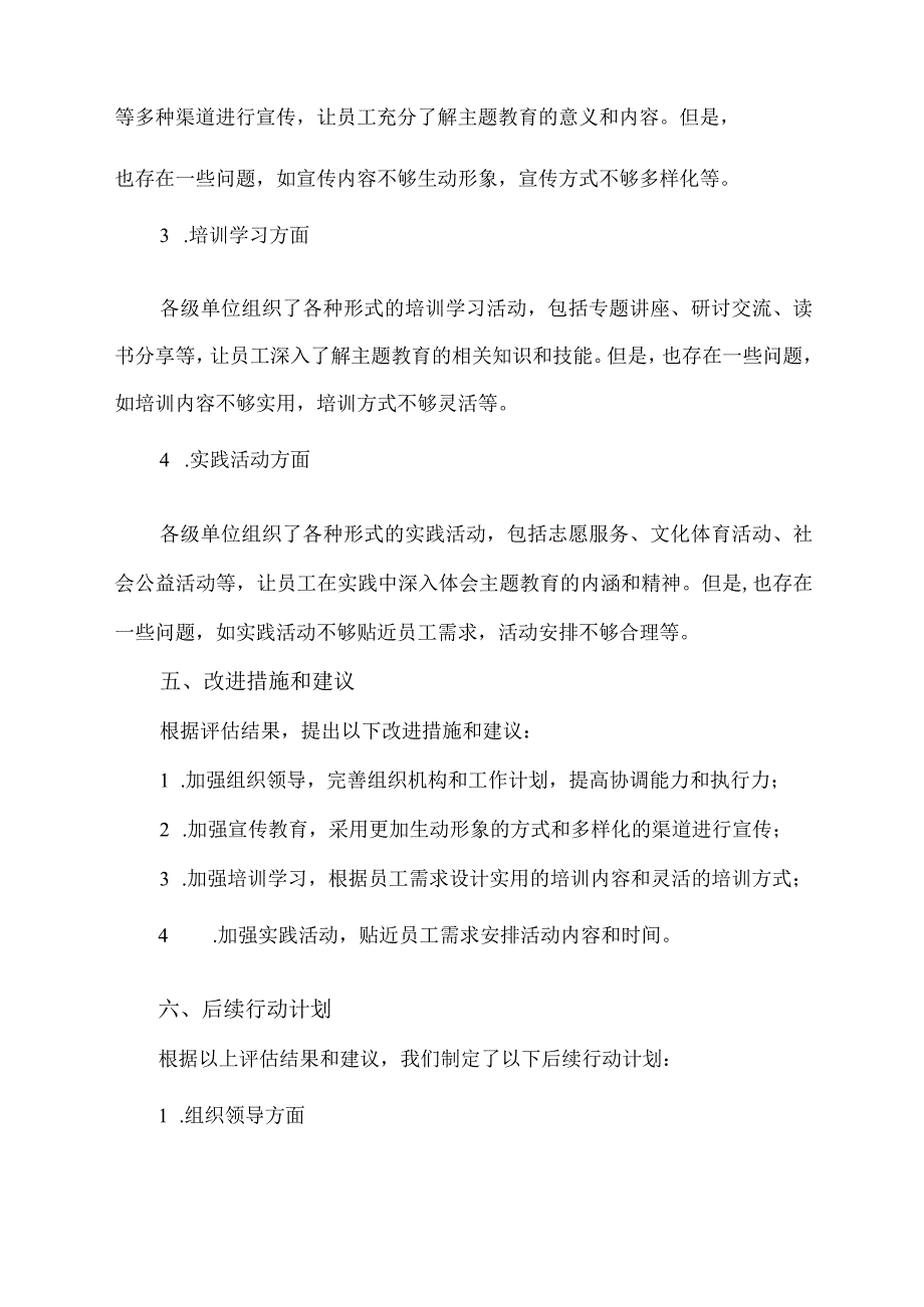 主题教育的评估报告.docx_第2页