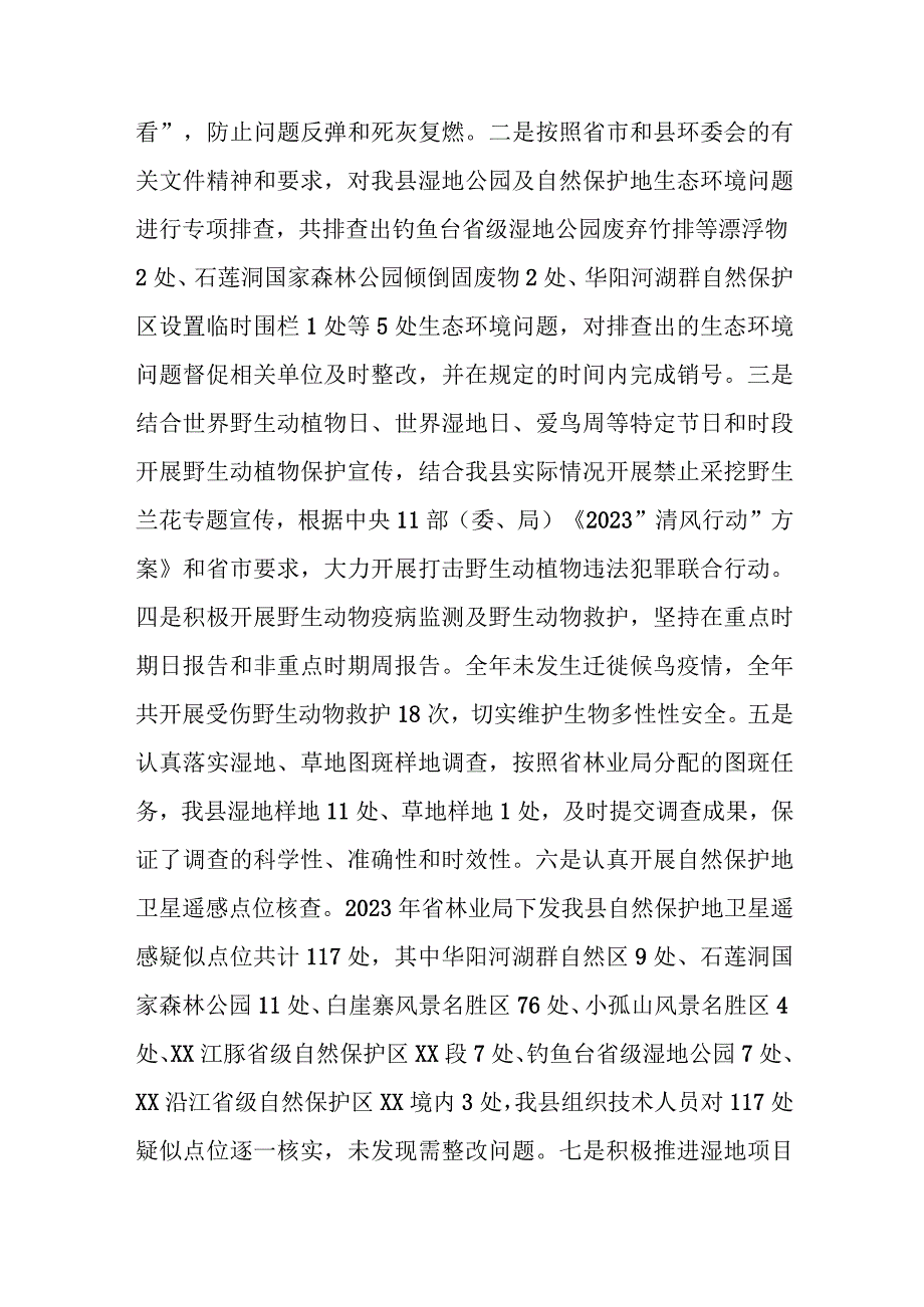 XX县林业局2023年工作总结及2024年工作计划.docx_第2页