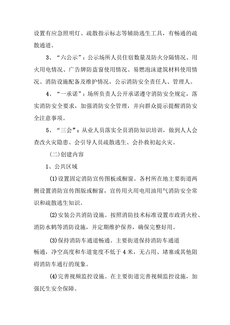 全乡“九小”场所消防安全治理达标创建实施方案.docx_第2页