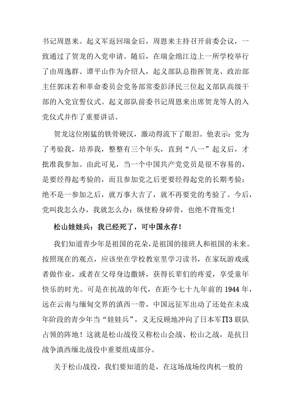 党课：重温入党初心强党性 坚定理想信念筑根基.docx_第2页