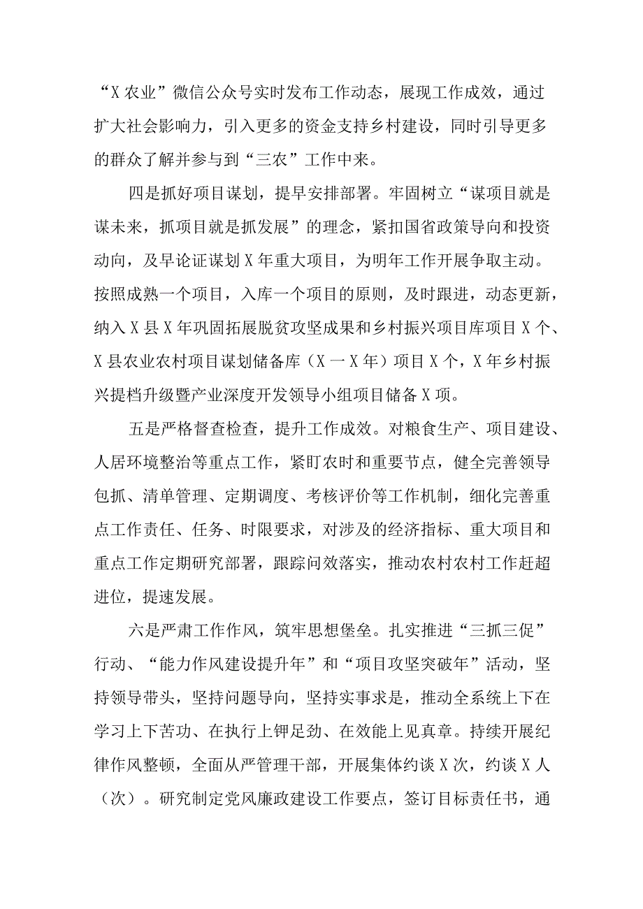 农业农村工作汇报及下一步工作计划.docx_第2页