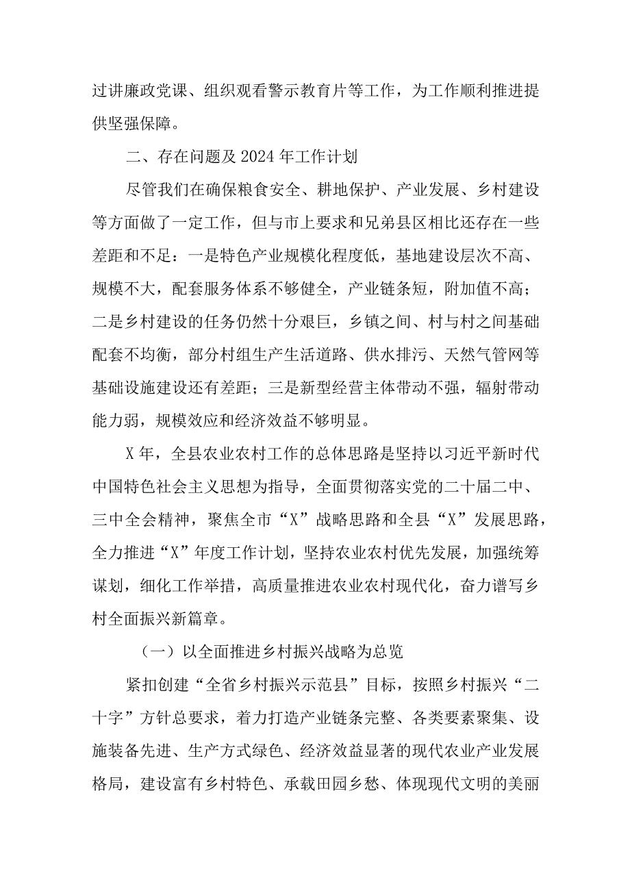 农业农村工作汇报及下一步工作计划.docx_第3页