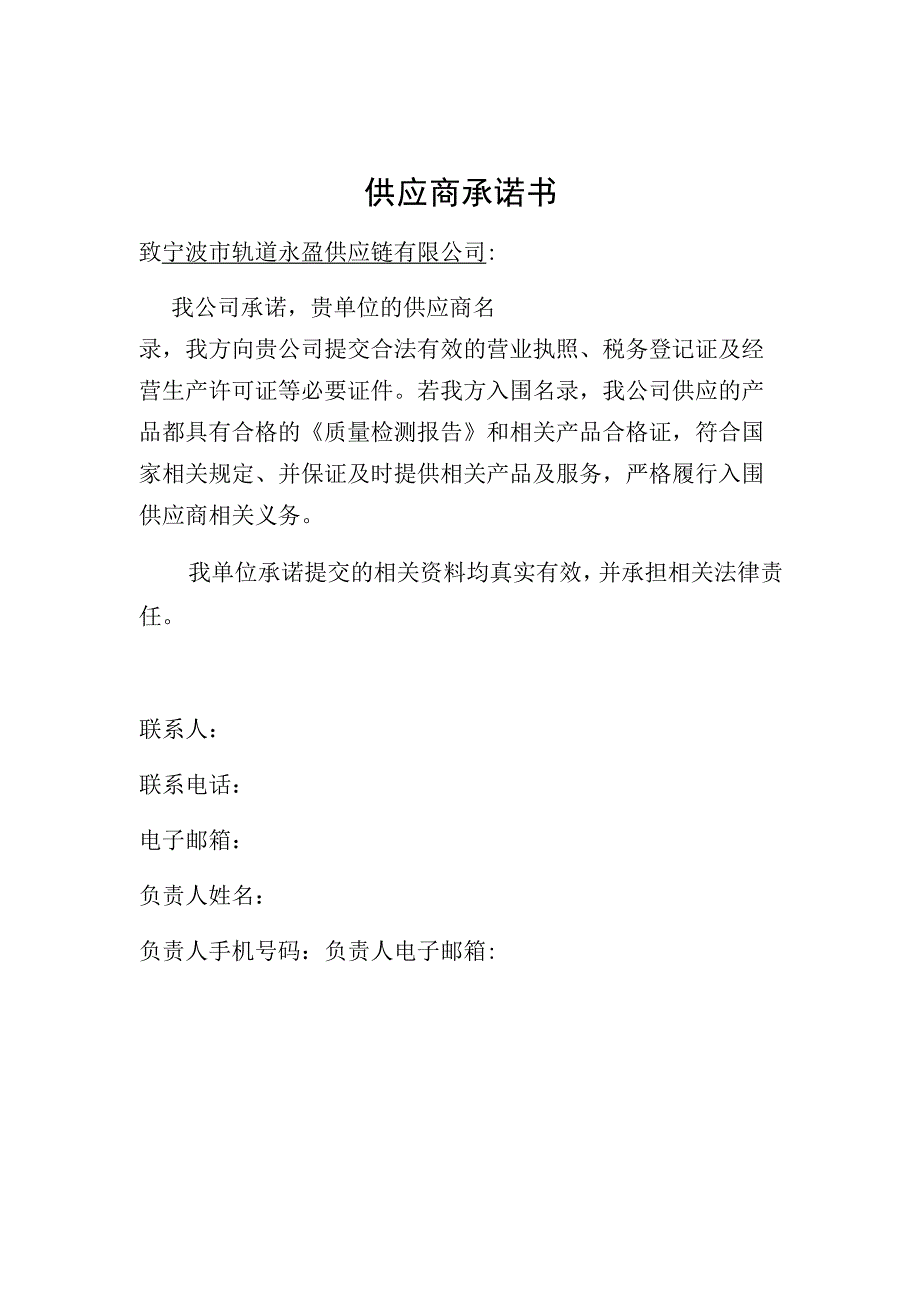 供应商承诺书.docx_第1页