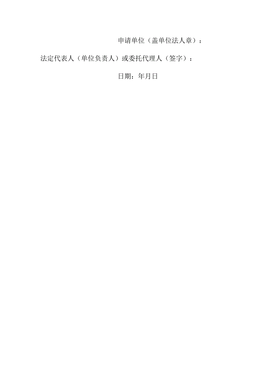 供应商承诺书.docx_第2页