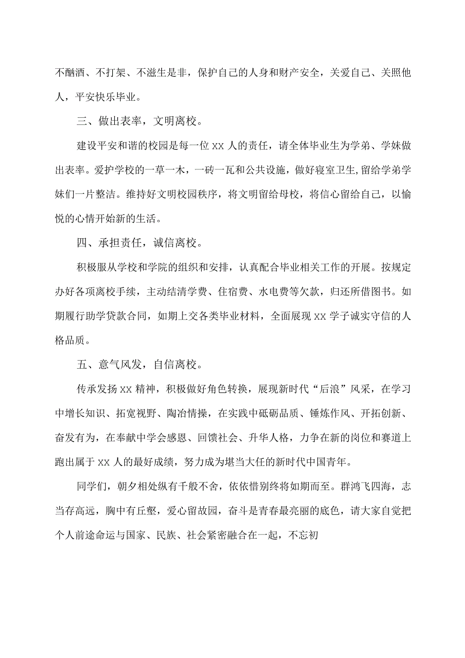 XX工程技术大学2023届毕业生文明离校倡议书（2023年）.docx_第2页